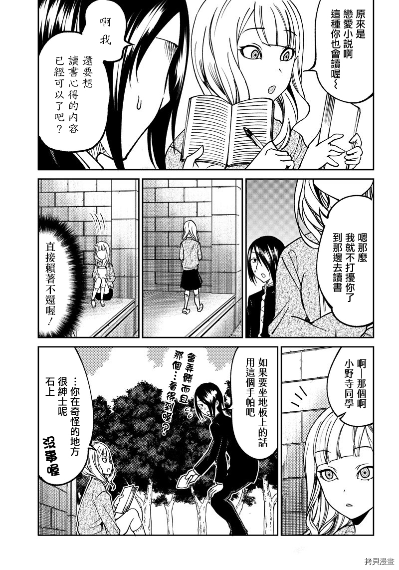 辉夜姬想让人告白 同人版[拷贝漫画]韩漫全集-第11话无删减无遮挡章节图片 