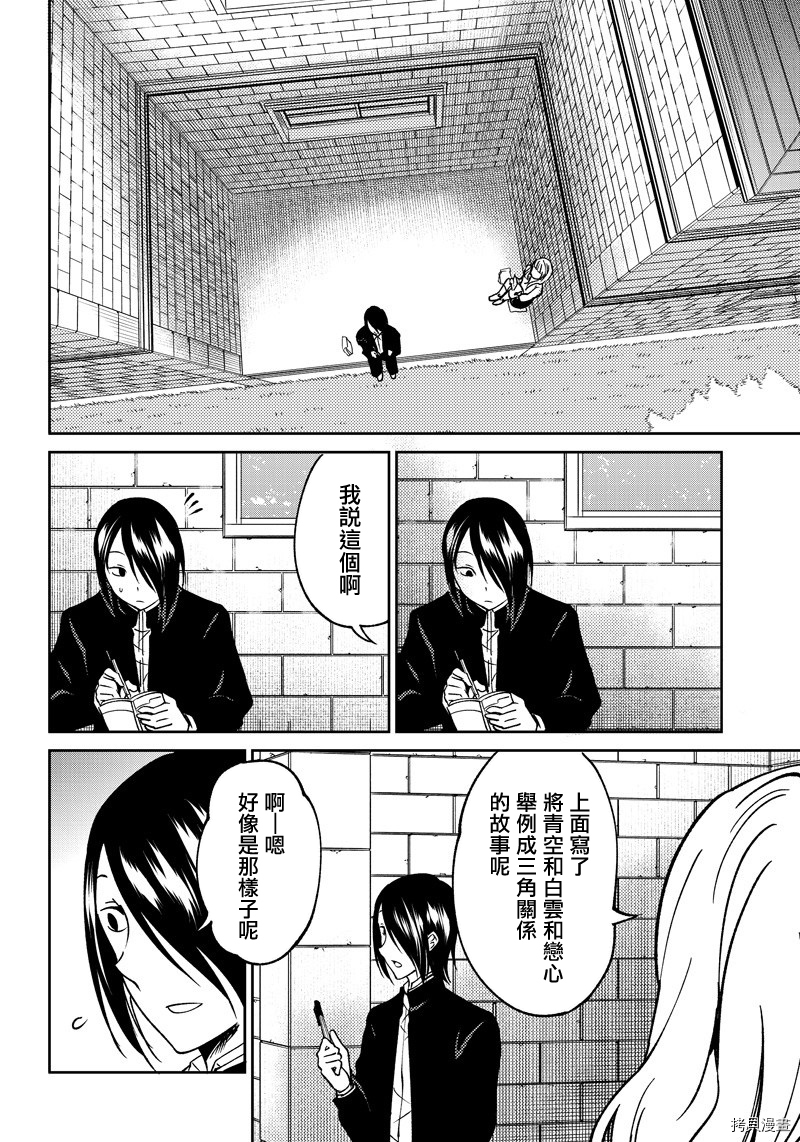 辉夜姬想让人告白 同人版[拷贝漫画]韩漫全集-第11话无删减无遮挡章节图片 
