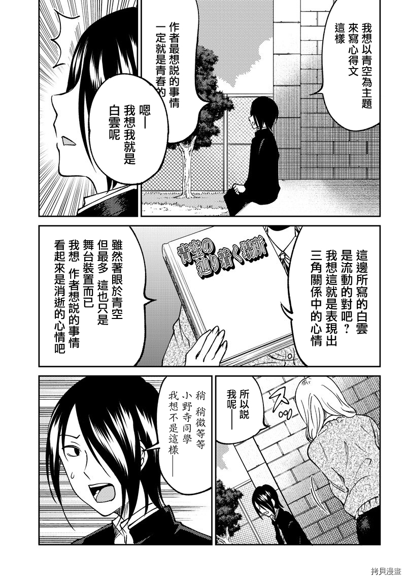 辉夜姬想让人告白 同人版[拷贝漫画]韩漫全集-第11话无删减无遮挡章节图片 