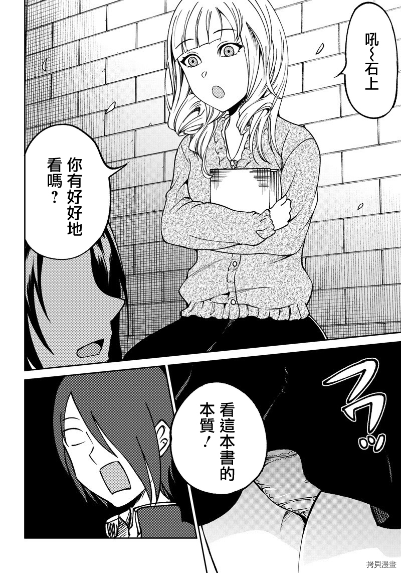 辉夜姬想让人告白 同人版[拷贝漫画]韩漫全集-第11话无删减无遮挡章节图片 