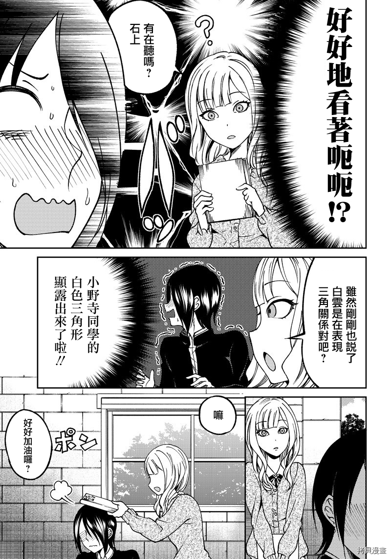 辉夜姬想让人告白 同人版[拷贝漫画]韩漫全集-第11话无删减无遮挡章节图片 