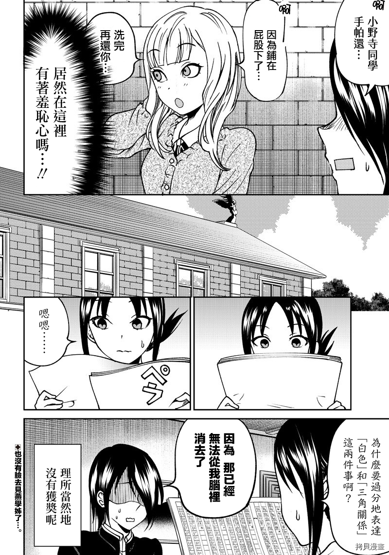 辉夜姬想让人告白 同人版[拷贝漫画]韩漫全集-第11话无删减无遮挡章节图片 