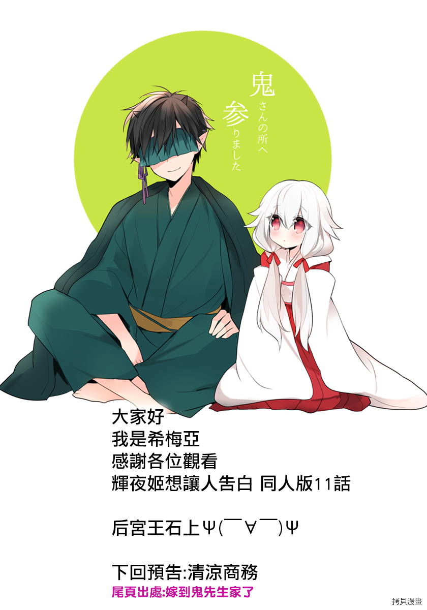 辉夜姬想让人告白 同人版[拷贝漫画]韩漫全集-第11话无删减无遮挡章节图片 
