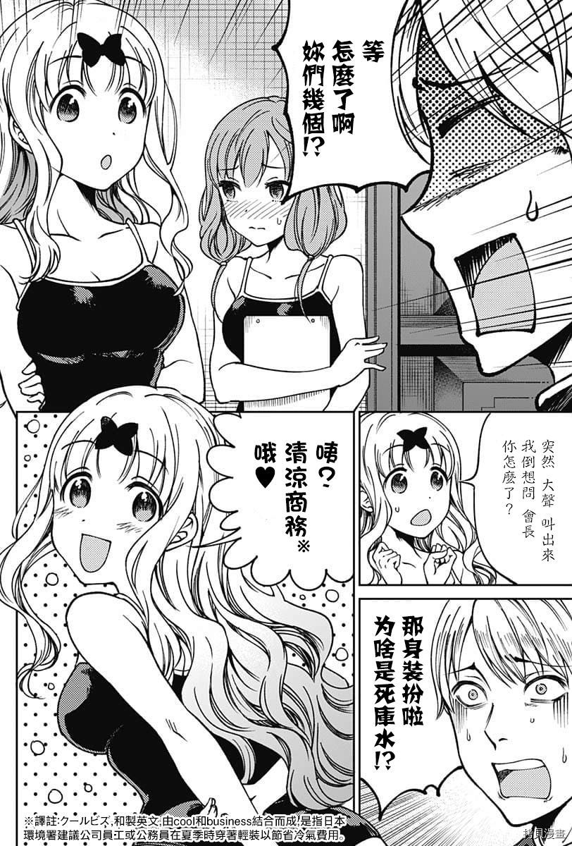 辉夜姬想让人告白 同人版[拷贝漫画]韩漫全集-特别篇无删减无遮挡章节图片 