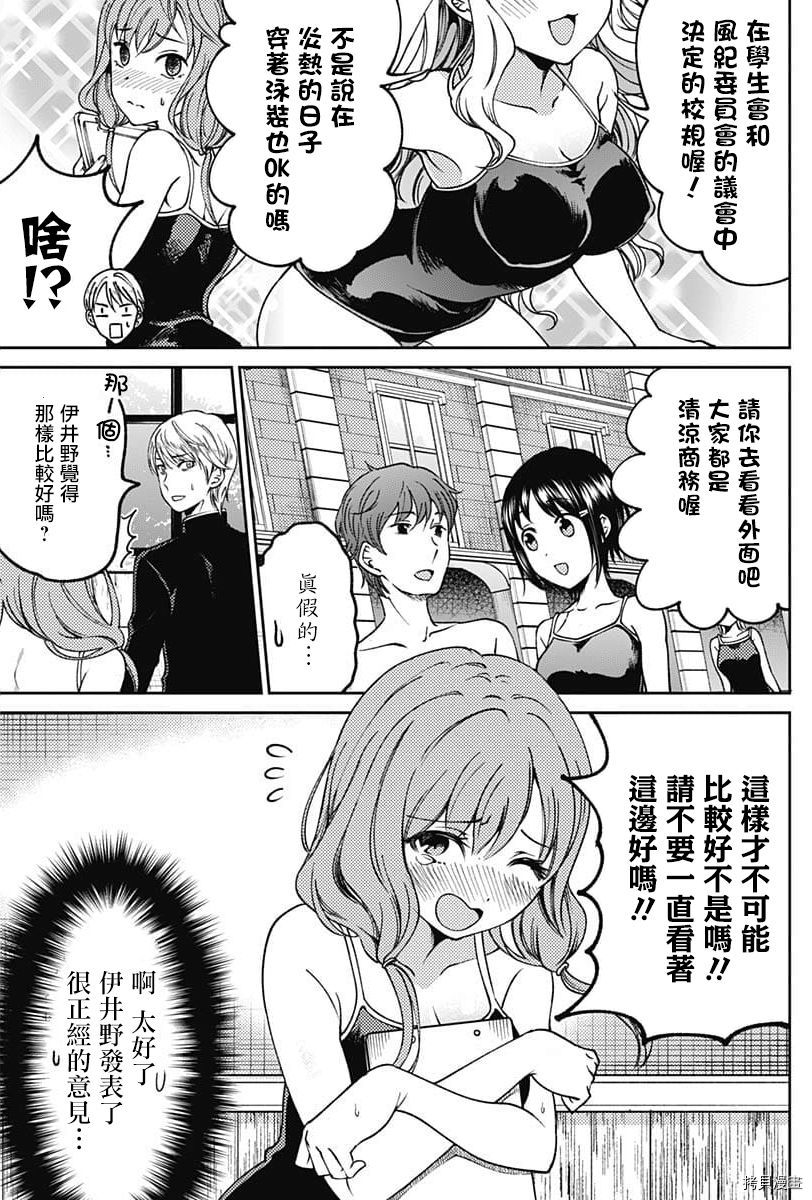辉夜姬想让人告白 同人版[拷贝漫画]韩漫全集-特别篇无删减无遮挡章节图片 