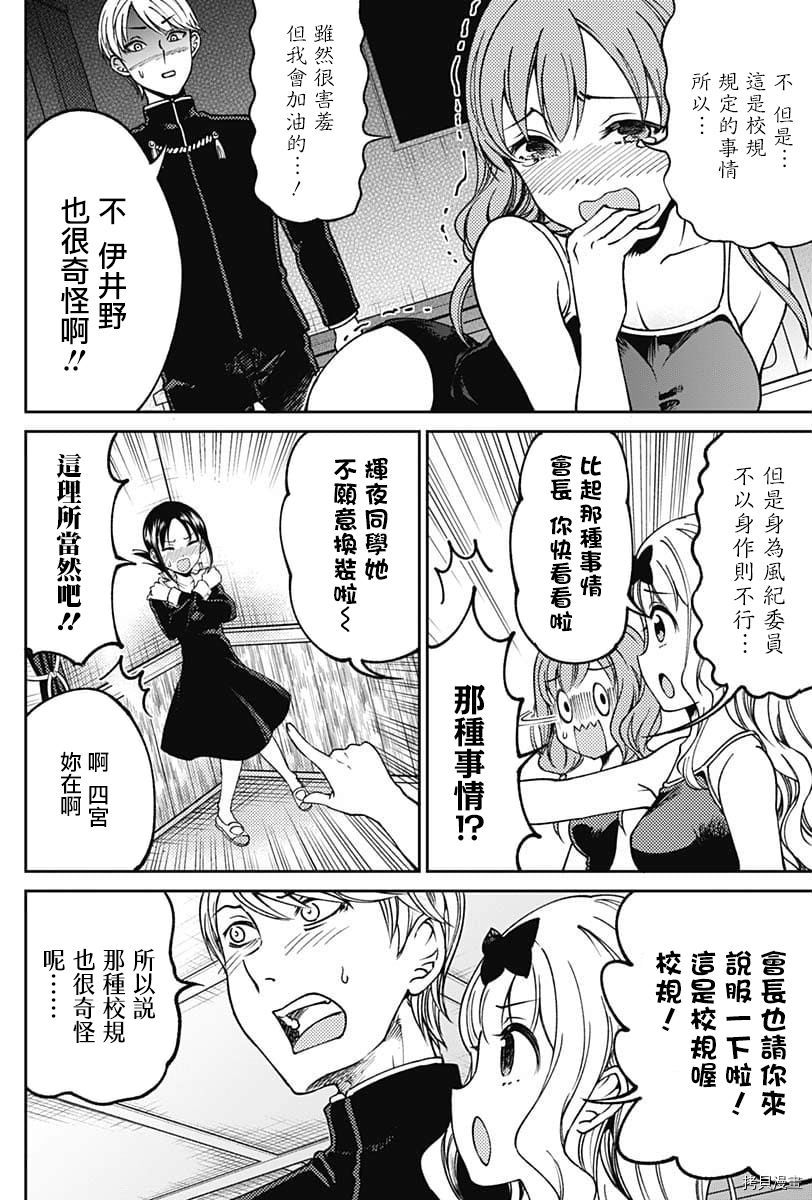辉夜姬想让人告白 同人版[拷贝漫画]韩漫全集-特别篇无删减无遮挡章节图片 