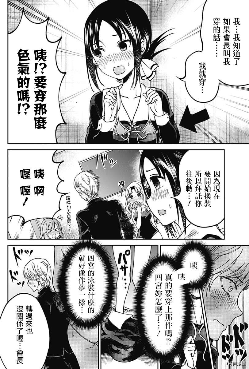 辉夜姬想让人告白 同人版[拷贝漫画]韩漫全集-特别篇无删减无遮挡章节图片 