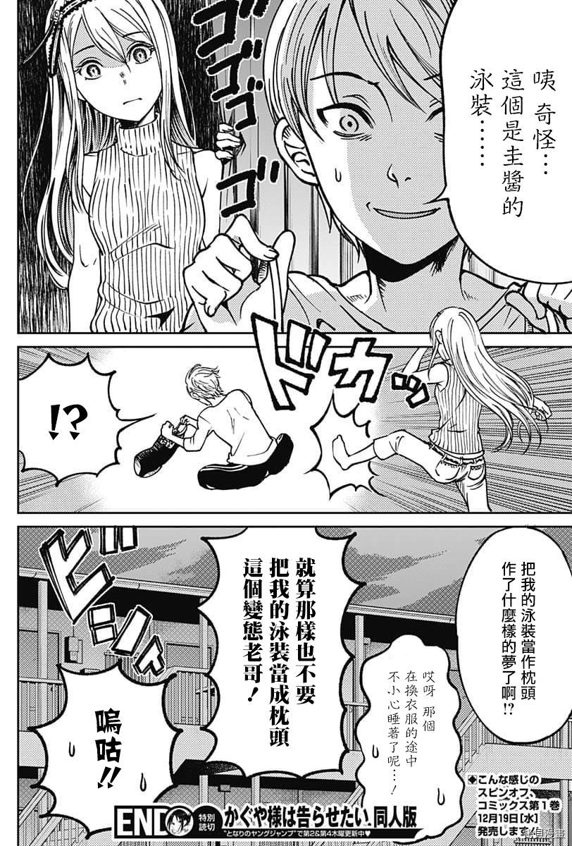辉夜姬想让人告白 同人版[拷贝漫画]韩漫全集-特别篇无删减无遮挡章节图片 