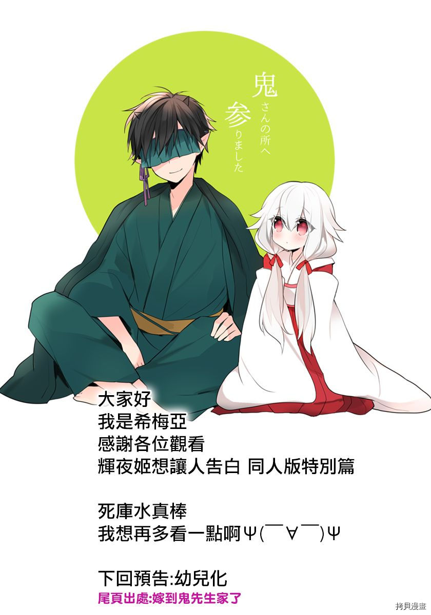 辉夜姬想让人告白 同人版[拷贝漫画]韩漫全集-特别篇无删减无遮挡章节图片 