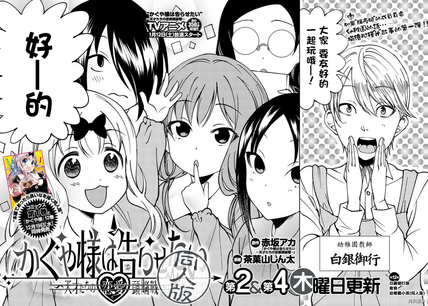 辉夜姬想让人告白 同人版[拷贝漫画]韩漫全集-第12话无删减无遮挡章节图片 