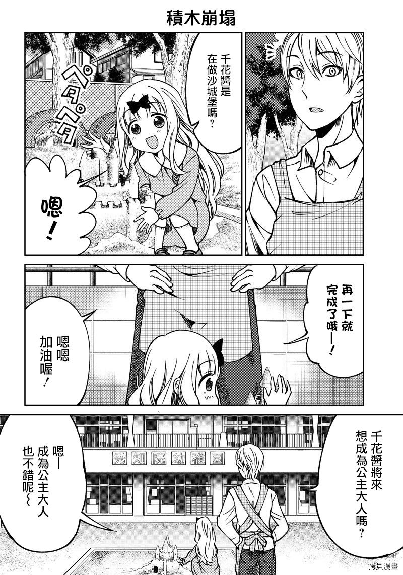辉夜姬想让人告白 同人版[拷贝漫画]韩漫全集-第12话无删减无遮挡章节图片 