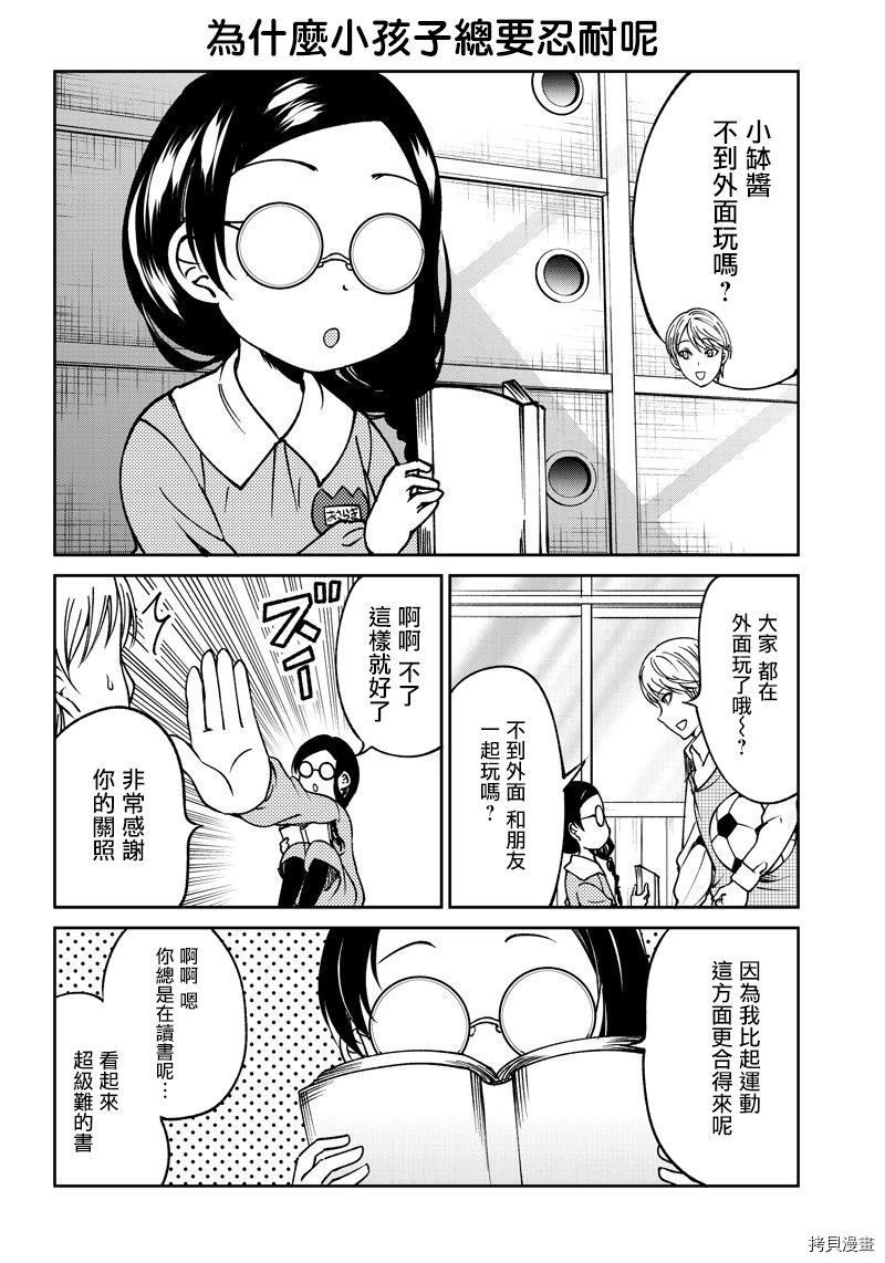 辉夜姬想让人告白 同人版[拷贝漫画]韩漫全集-第12话无删减无遮挡章节图片 