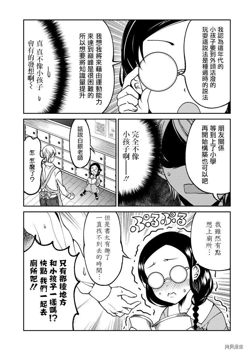 辉夜姬想让人告白 同人版[拷贝漫画]韩漫全集-第12话无删减无遮挡章节图片 