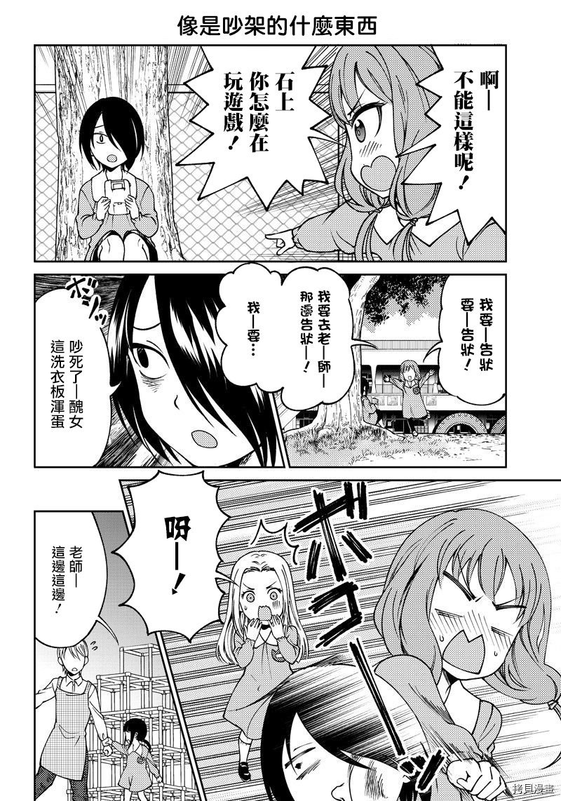 辉夜姬想让人告白 同人版[拷贝漫画]韩漫全集-第12话无删减无遮挡章节图片 