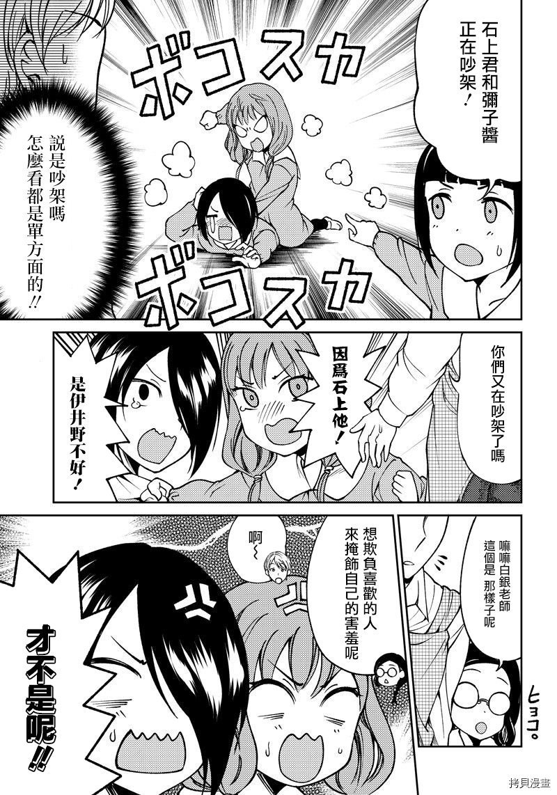 辉夜姬想让人告白 同人版[拷贝漫画]韩漫全集-第12话无删减无遮挡章节图片 
