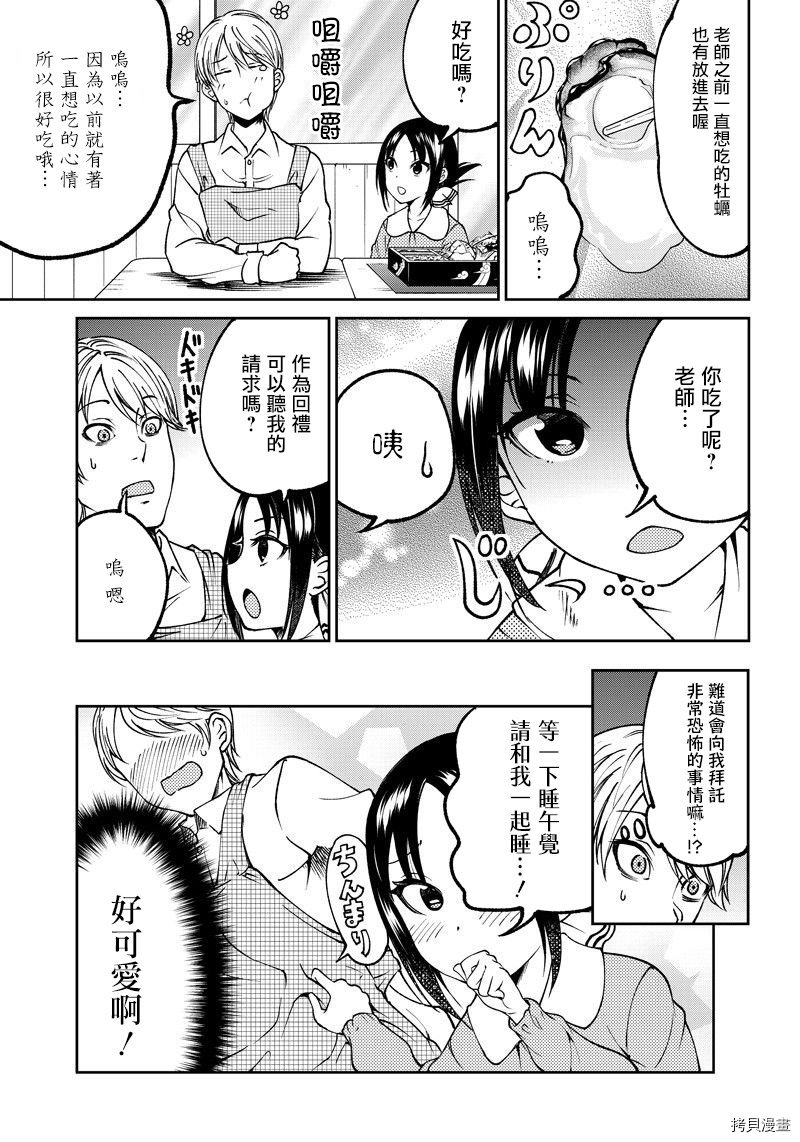 辉夜姬想让人告白 同人版[拷贝漫画]韩漫全集-第12话无删减无遮挡章节图片 