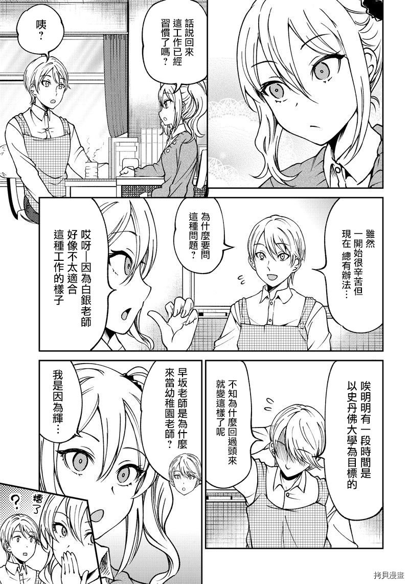辉夜姬想让人告白 同人版[拷贝漫画]韩漫全集-第12话无删减无遮挡章节图片 