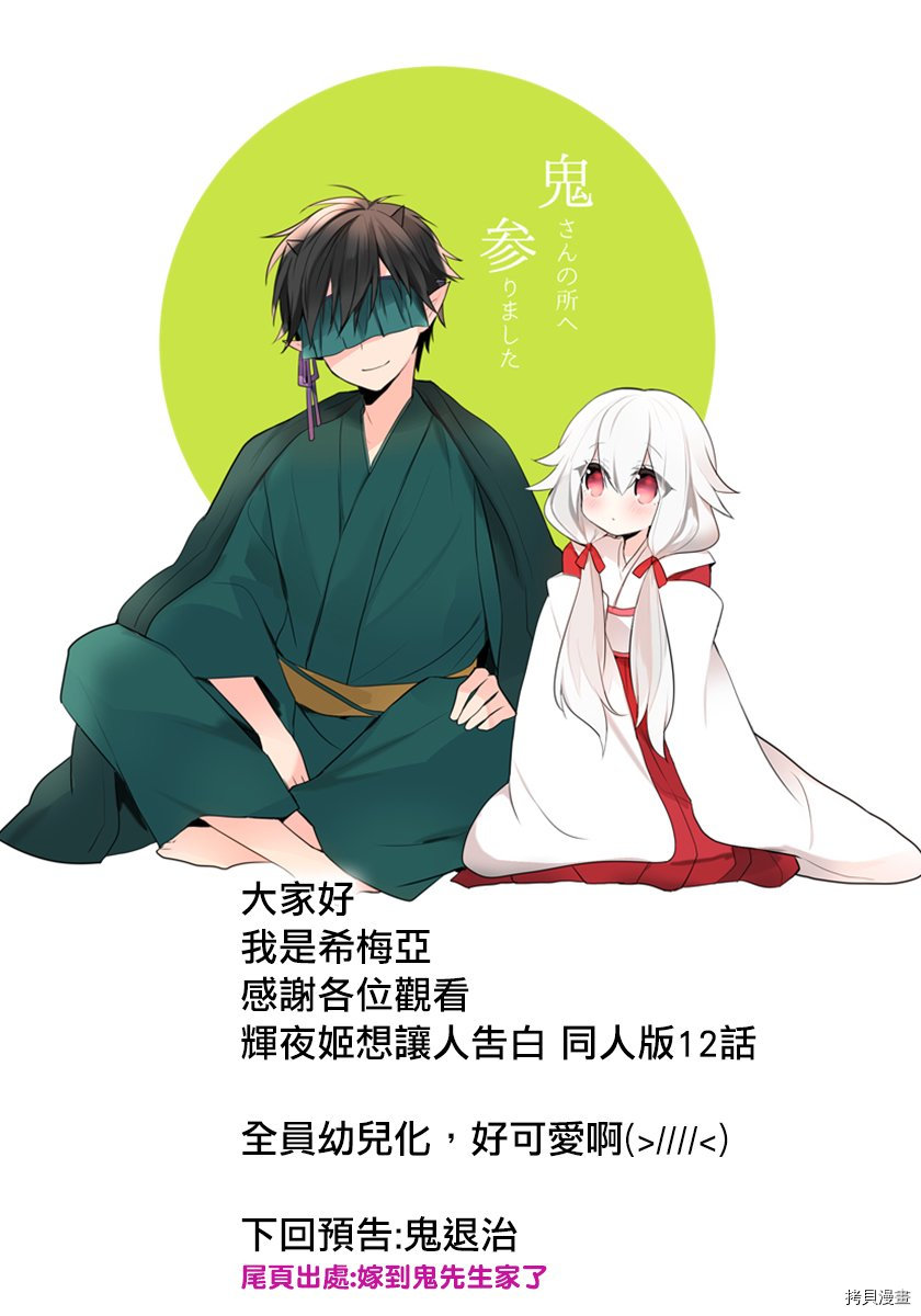辉夜姬想让人告白 同人版[拷贝漫画]韩漫全集-第12话无删减无遮挡章节图片 