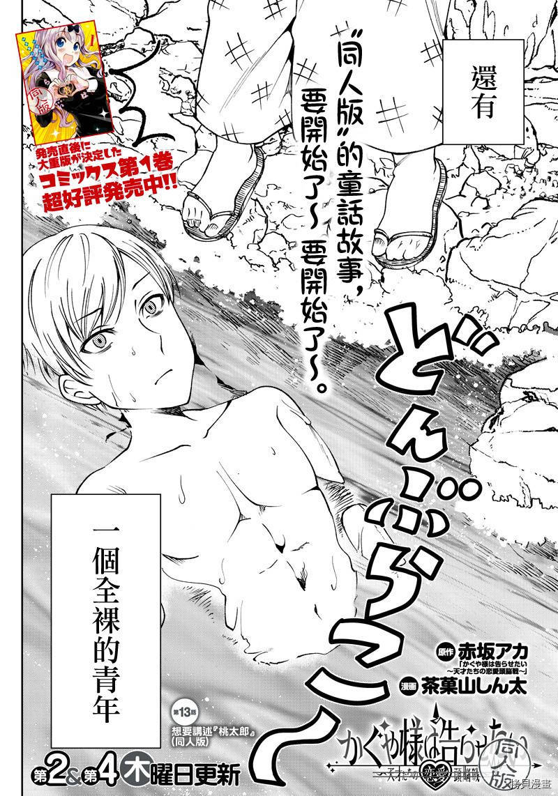 辉夜姬想让人告白 同人版[拷贝漫画]韩漫全集-第13话无删减无遮挡章节图片 