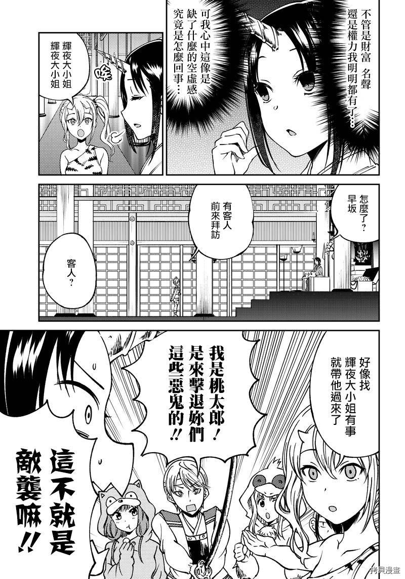 辉夜姬想让人告白 同人版[拷贝漫画]韩漫全集-第13话无删减无遮挡章节图片 