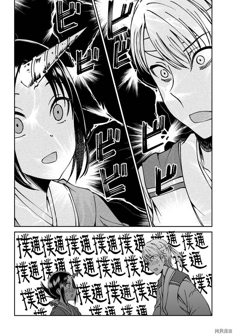 辉夜姬想让人告白 同人版[拷贝漫画]韩漫全集-第13话无删减无遮挡章节图片 