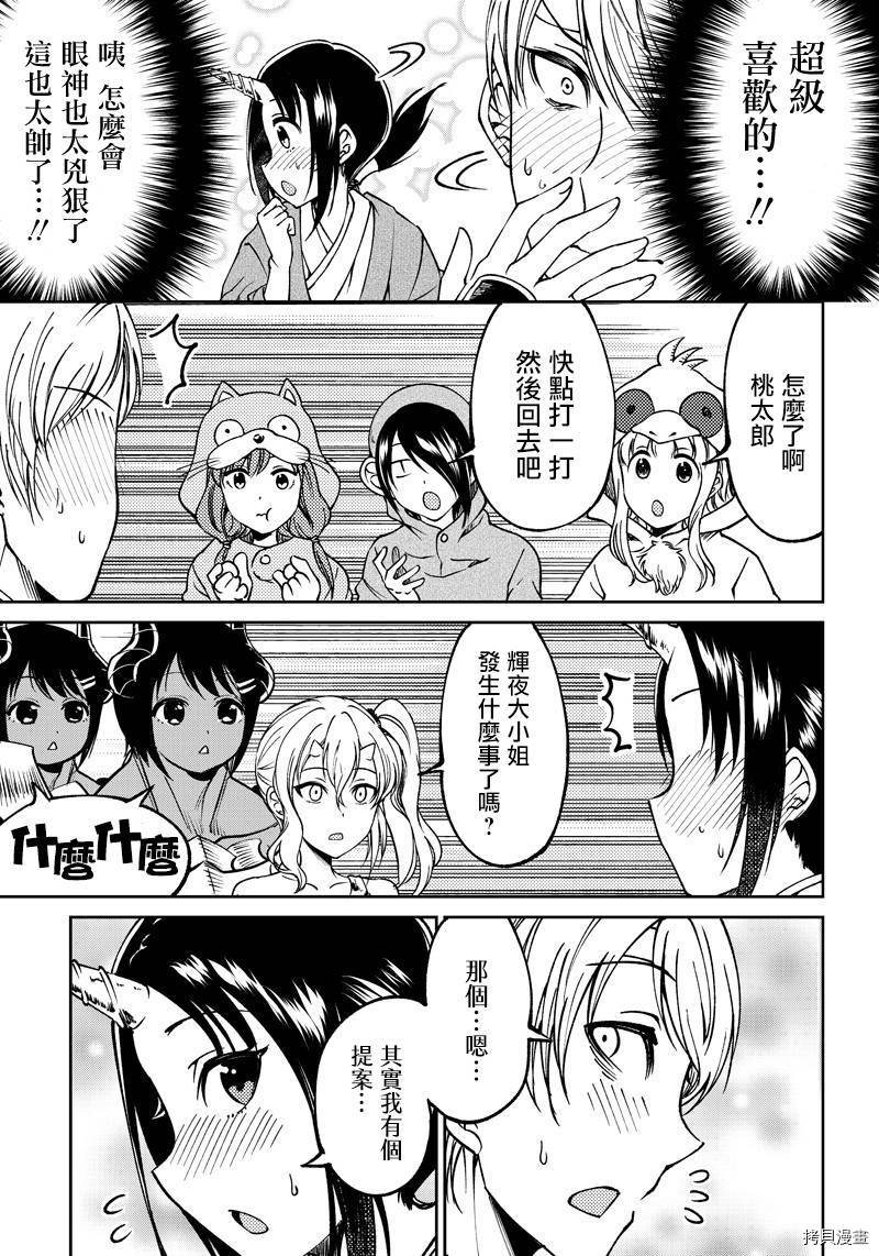 辉夜姬想让人告白 同人版[拷贝漫画]韩漫全集-第13话无删减无遮挡章节图片 