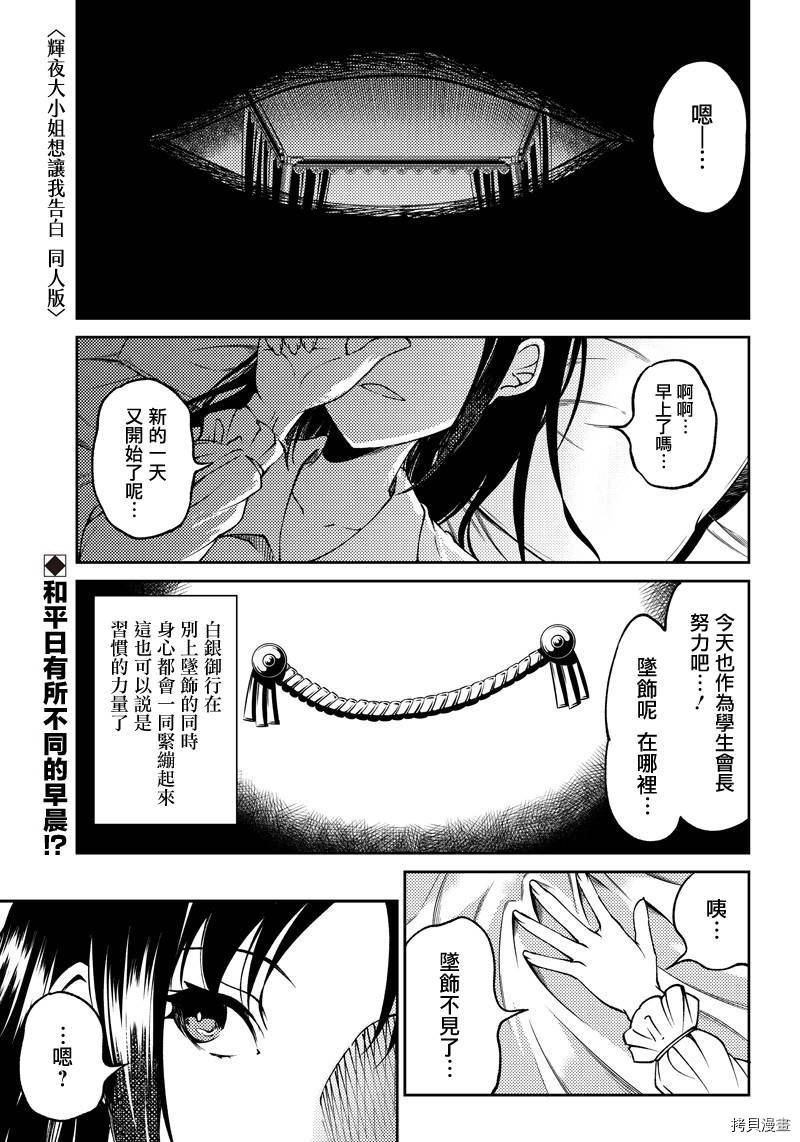 辉夜姬想让人告白 同人版[拷贝漫画]韩漫全集-第14话无删减无遮挡章节图片 