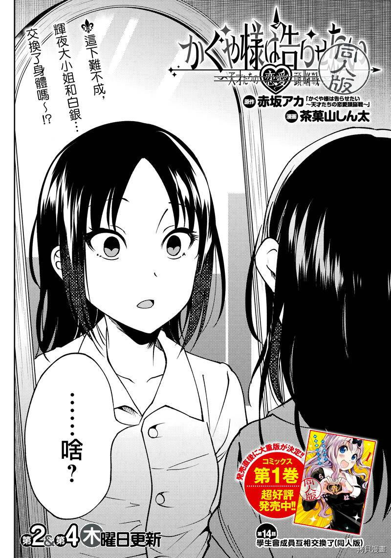 辉夜姬想让人告白 同人版[拷贝漫画]韩漫全集-第14话无删减无遮挡章节图片 