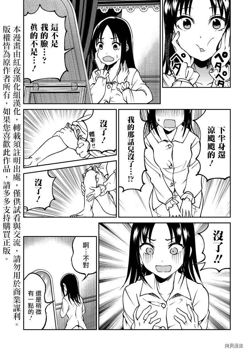 辉夜姬想让人告白 同人版[拷贝漫画]韩漫全集-第14话无删减无遮挡章节图片 