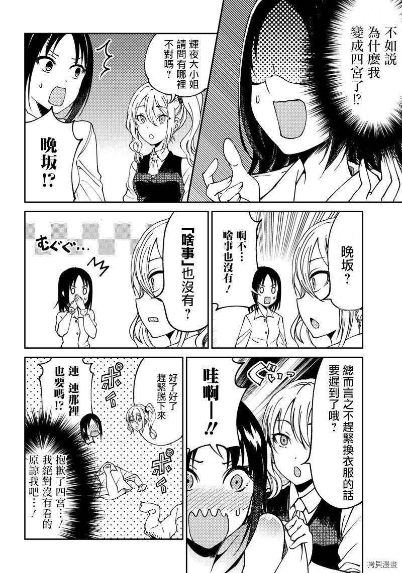辉夜姬想让人告白 同人版[拷贝漫画]韩漫全集-第14话无删减无遮挡章节图片 