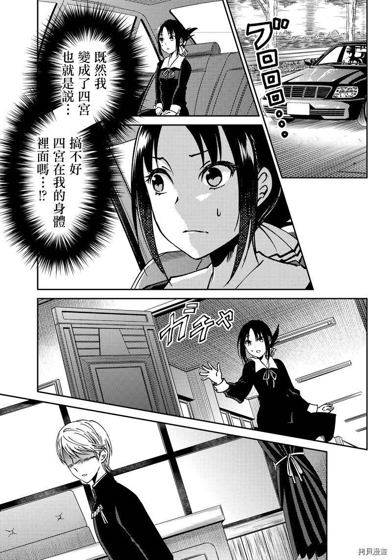 辉夜姬想让人告白 同人版[拷贝漫画]韩漫全集-第14话无删减无遮挡章节图片 