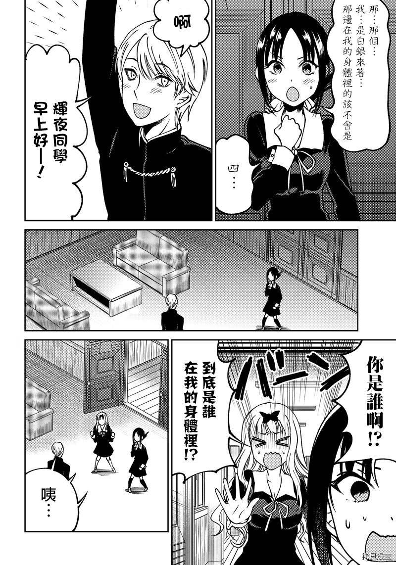 辉夜姬想让人告白 同人版[拷贝漫画]韩漫全集-第14话无删减无遮挡章节图片 