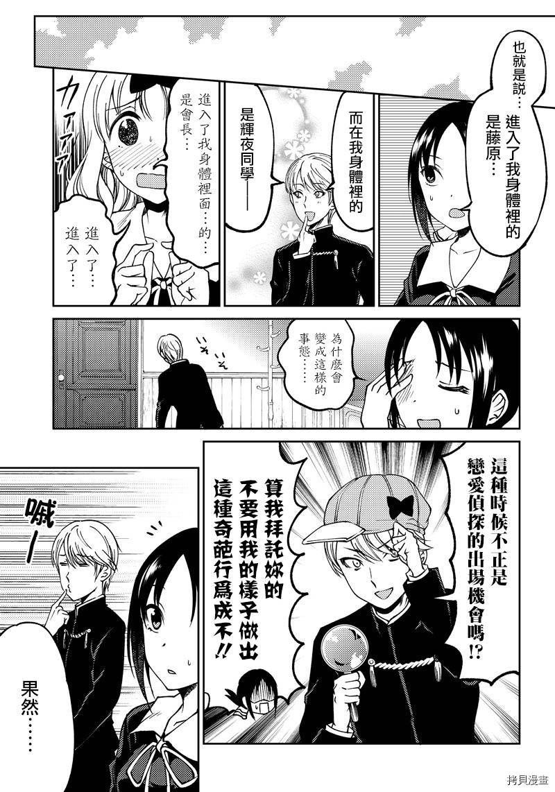 辉夜姬想让人告白 同人版[拷贝漫画]韩漫全集-第14话无删减无遮挡章节图片 