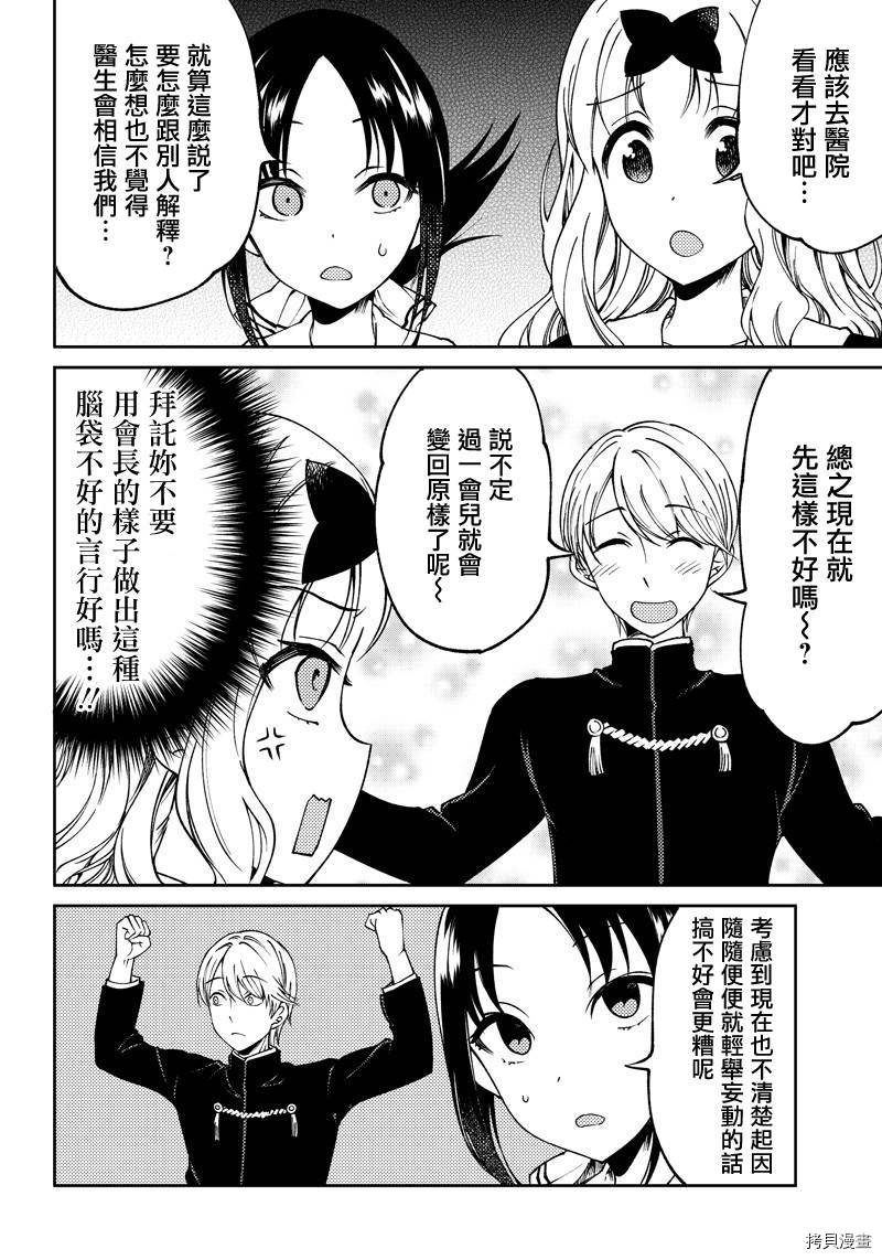 辉夜姬想让人告白 同人版[拷贝漫画]韩漫全集-第14话无删减无遮挡章节图片 