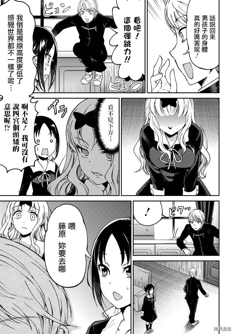 辉夜姬想让人告白 同人版[拷贝漫画]韩漫全集-第14话无删减无遮挡章节图片 