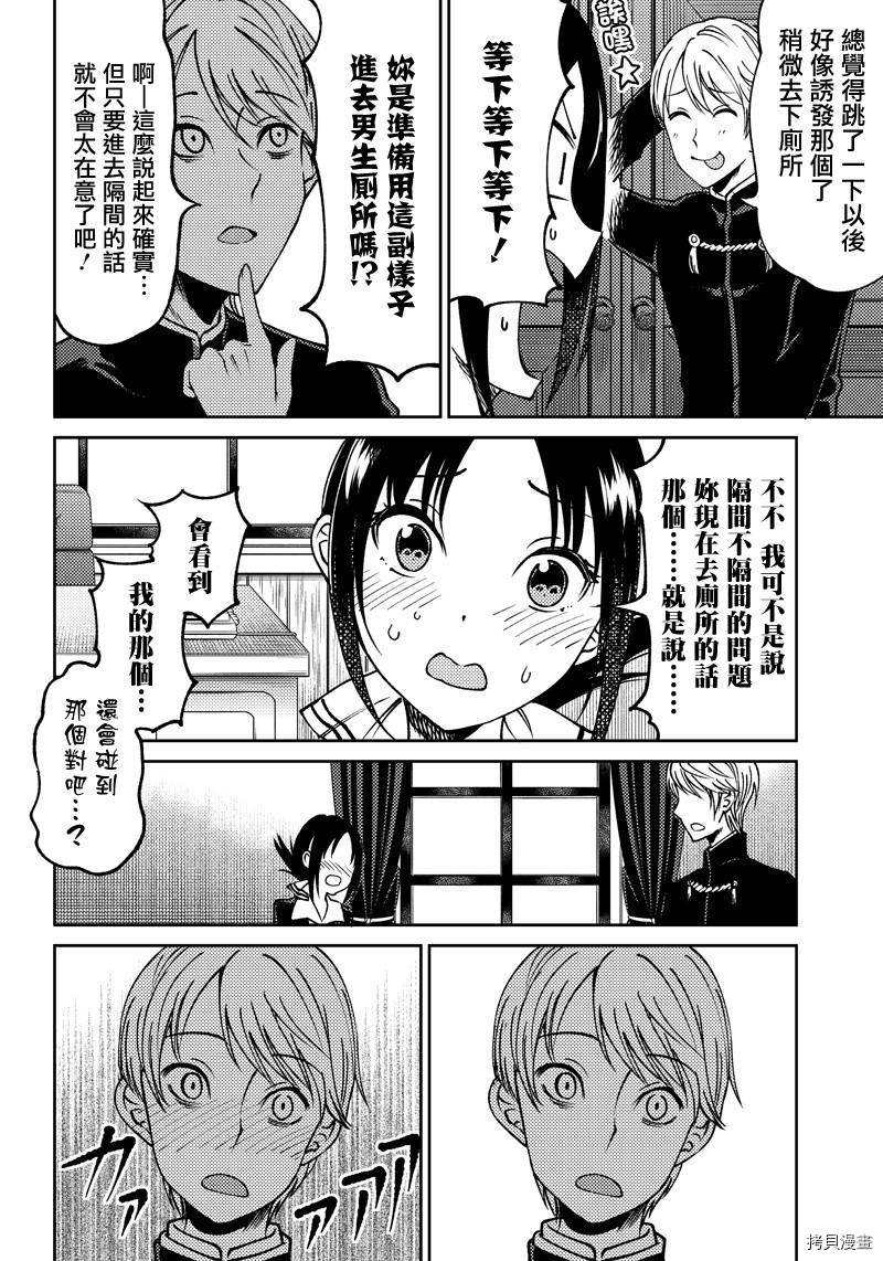 辉夜姬想让人告白 同人版[拷贝漫画]韩漫全集-第14话无删减无遮挡章节图片 