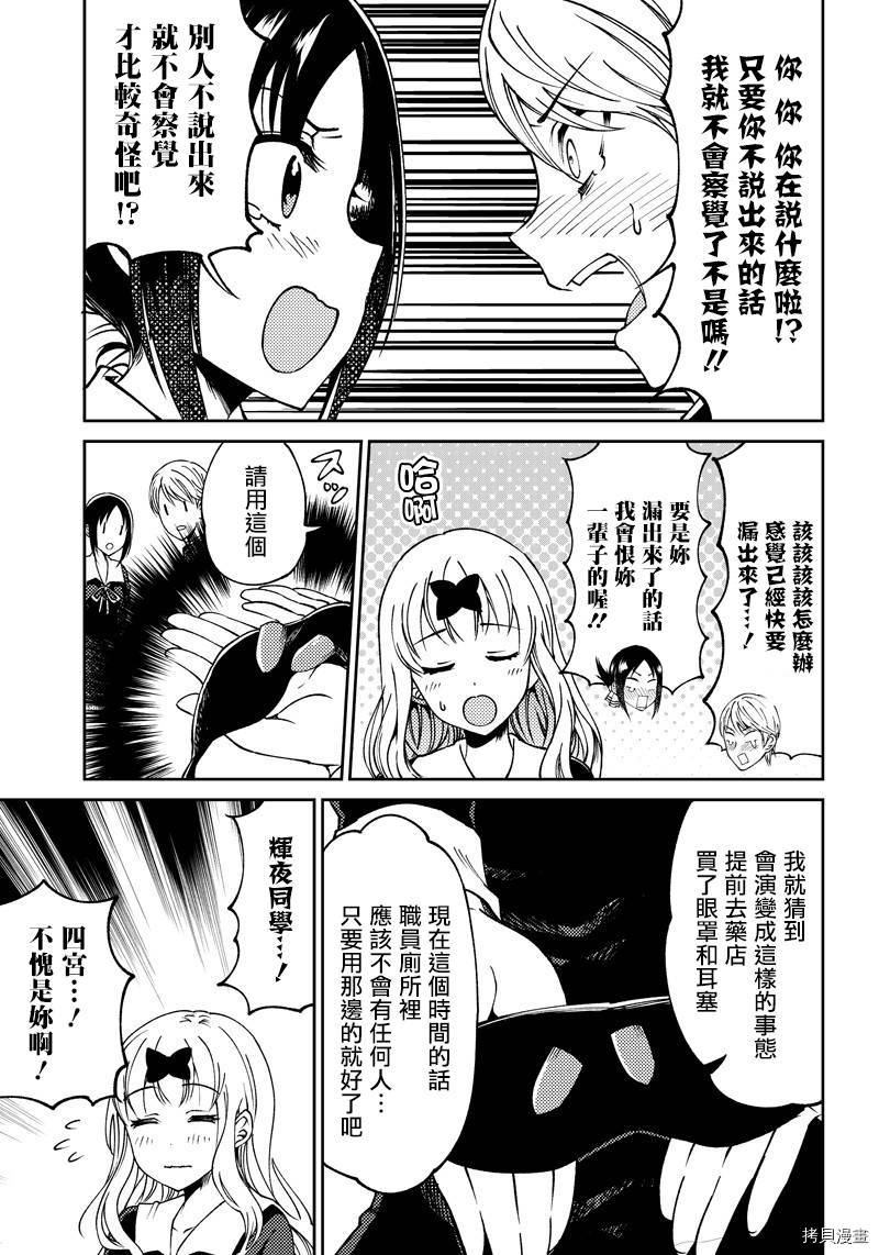辉夜姬想让人告白 同人版[拷贝漫画]韩漫全集-第14话无删减无遮挡章节图片 