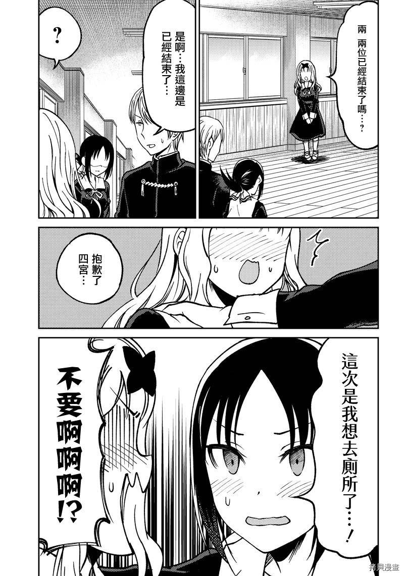 辉夜姬想让人告白 同人版[拷贝漫画]韩漫全集-第14话无删减无遮挡章节图片 