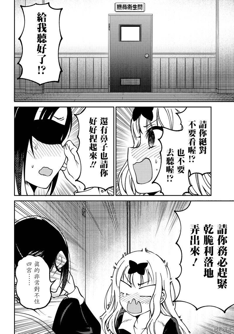 辉夜姬想让人告白 同人版[拷贝漫画]韩漫全集-第14话无删减无遮挡章节图片 