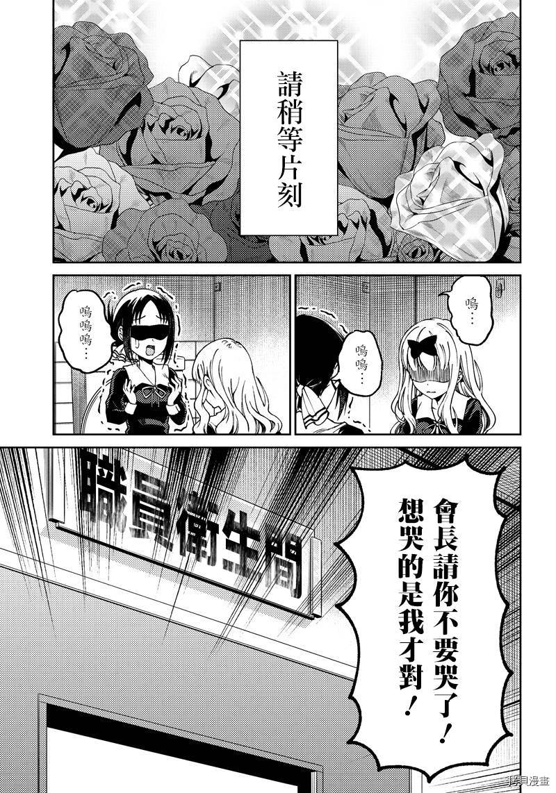 辉夜姬想让人告白 同人版[拷贝漫画]韩漫全集-第14话无删减无遮挡章节图片 