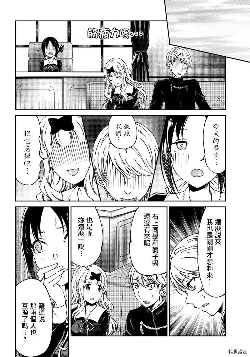 辉夜姬想让人告白 同人版[拷贝漫画]韩漫全集-第14话无删减无遮挡章节图片 
