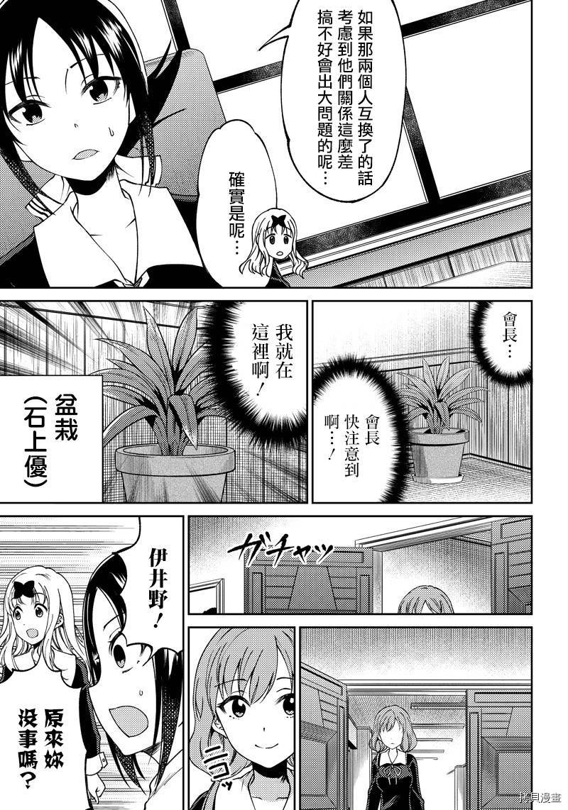 辉夜姬想让人告白 同人版[拷贝漫画]韩漫全集-第14话无删减无遮挡章节图片 