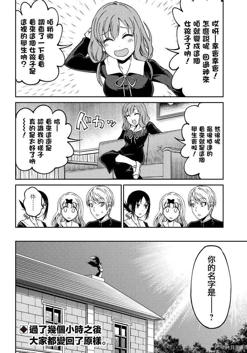 辉夜姬想让人告白 同人版[拷贝漫画]韩漫全集-第14话无删减无遮挡章节图片 