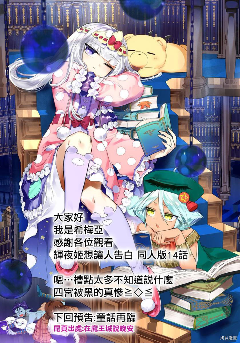 辉夜姬想让人告白 同人版[拷贝漫画]韩漫全集-第14话无删减无遮挡章节图片 