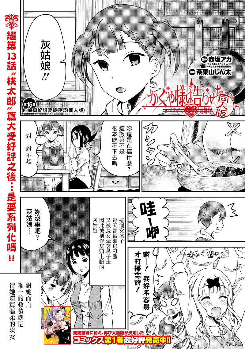 辉夜姬想让人告白 同人版[拷贝漫画]韩漫全集-第15话无删减无遮挡章节图片 