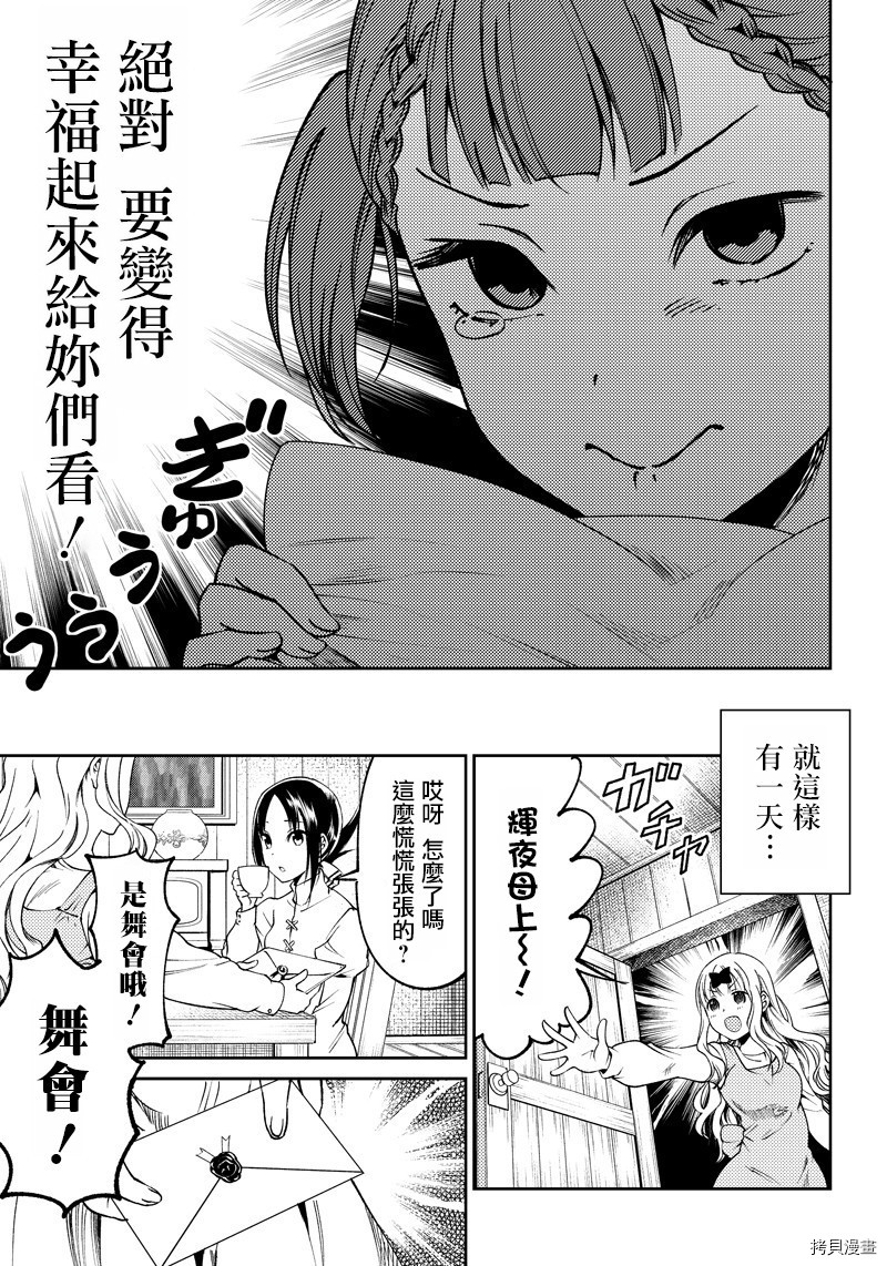 辉夜姬想让人告白 同人版[拷贝漫画]韩漫全集-第15话无删减无遮挡章节图片 