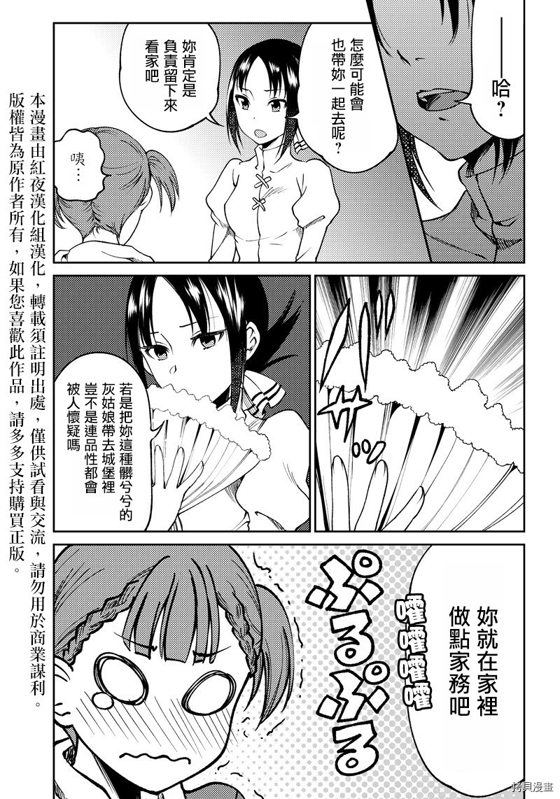 辉夜姬想让人告白 同人版[拷贝漫画]韩漫全集-第15话无删减无遮挡章节图片 