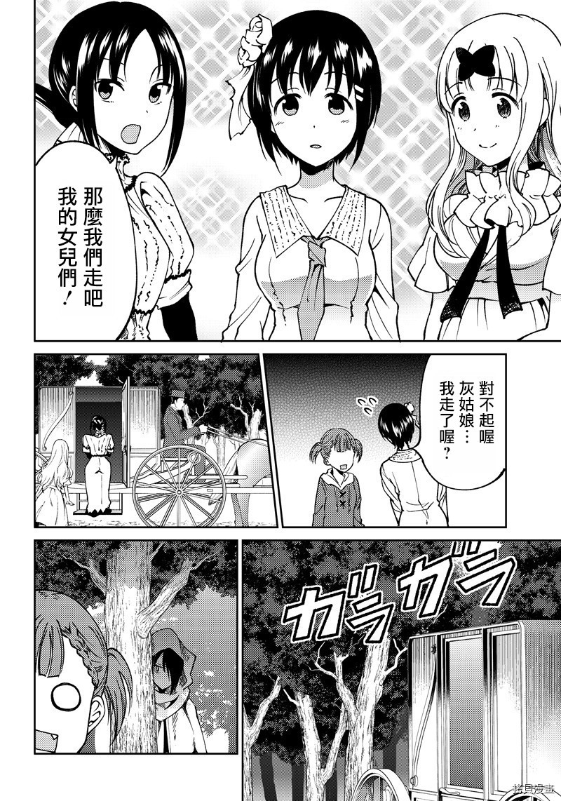 辉夜姬想让人告白 同人版[拷贝漫画]韩漫全集-第15话无删减无遮挡章节图片 