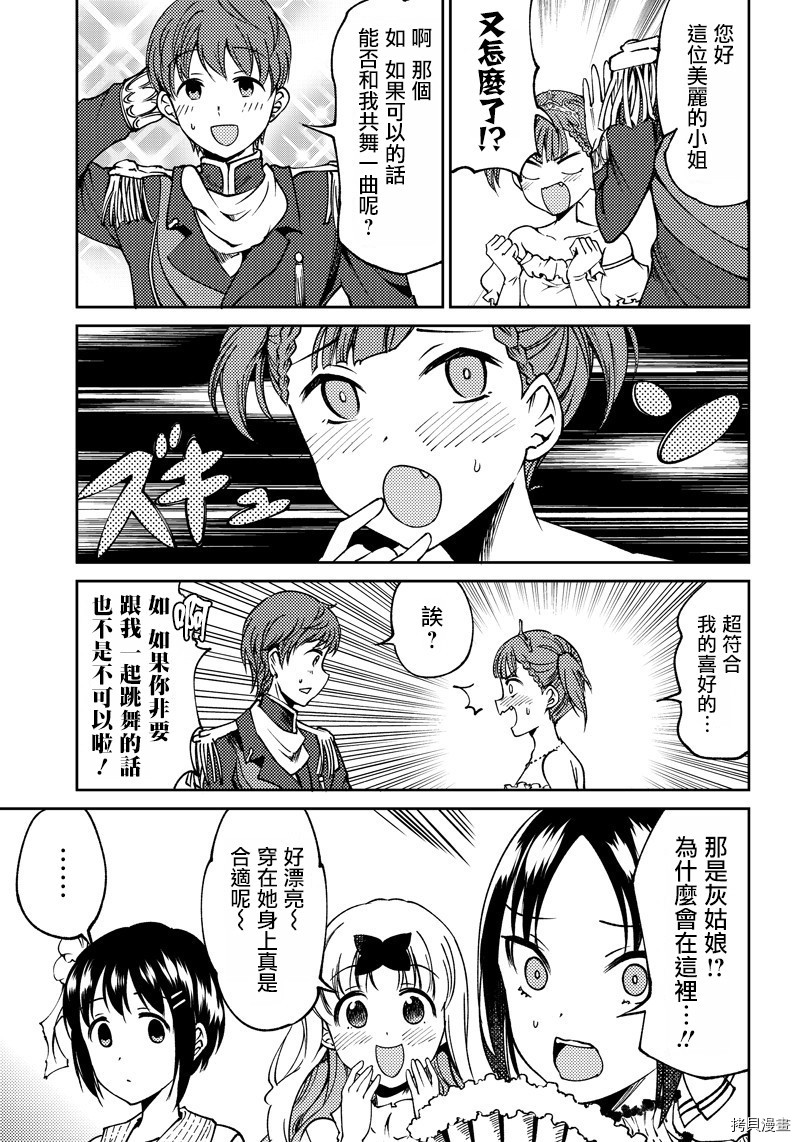 辉夜姬想让人告白 同人版[拷贝漫画]韩漫全集-第15话无删减无遮挡章节图片 