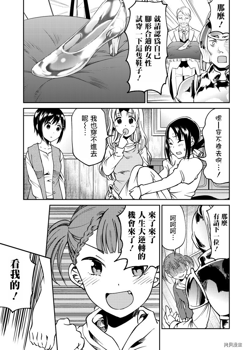 辉夜姬想让人告白 同人版[拷贝漫画]韩漫全集-第15话无删减无遮挡章节图片 